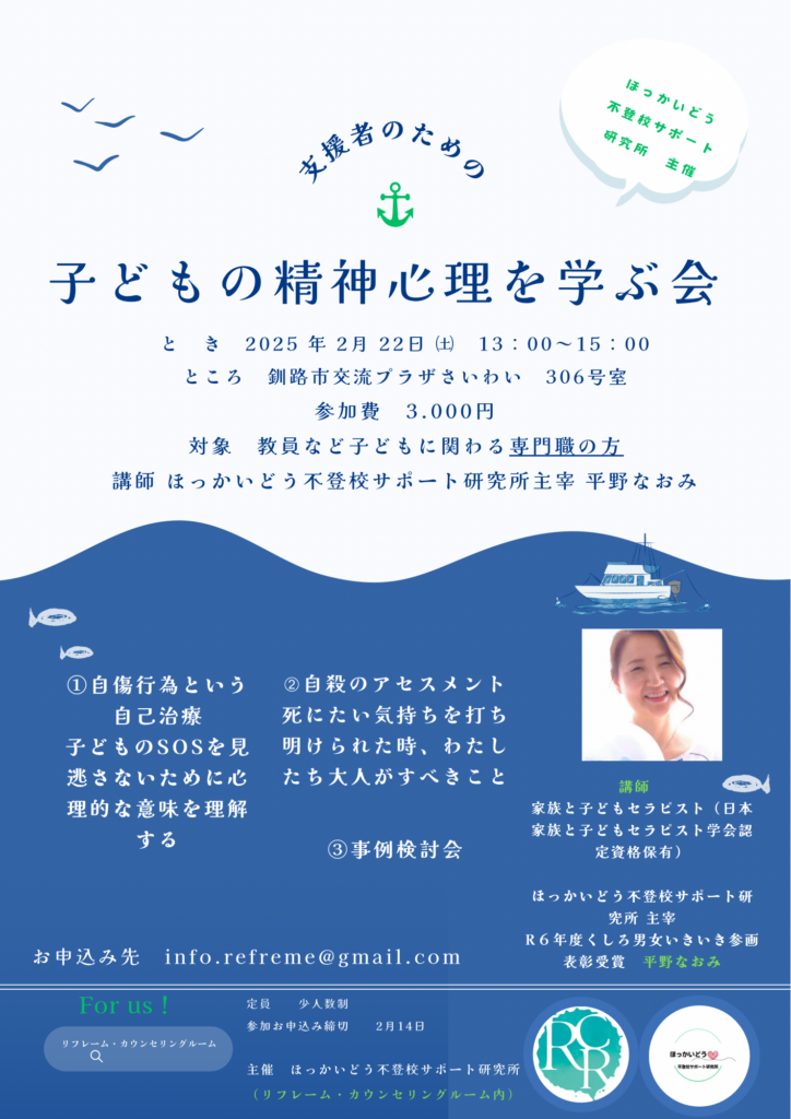 支援者など専門職の方のための「子どもの精神心理を学ぶ会」第一弾！開催します。