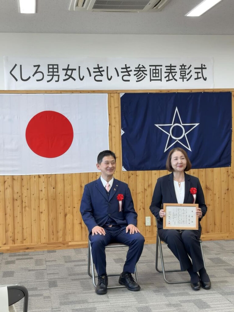 くしろ男女いきいき参画表彰式　新市長さんと平野直美