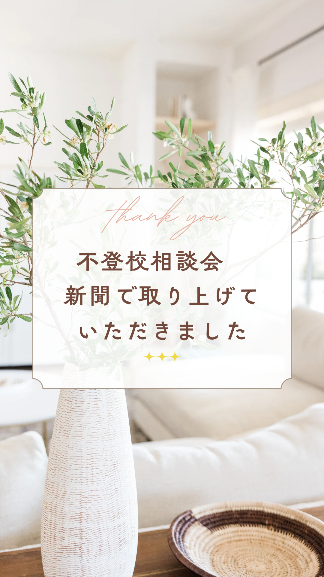 「不登校相談会・釧路新聞さんにも取り上げていただきました」ほっかいどう不登校サポート研究所note　更新しました