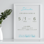 お休みのお知らせ