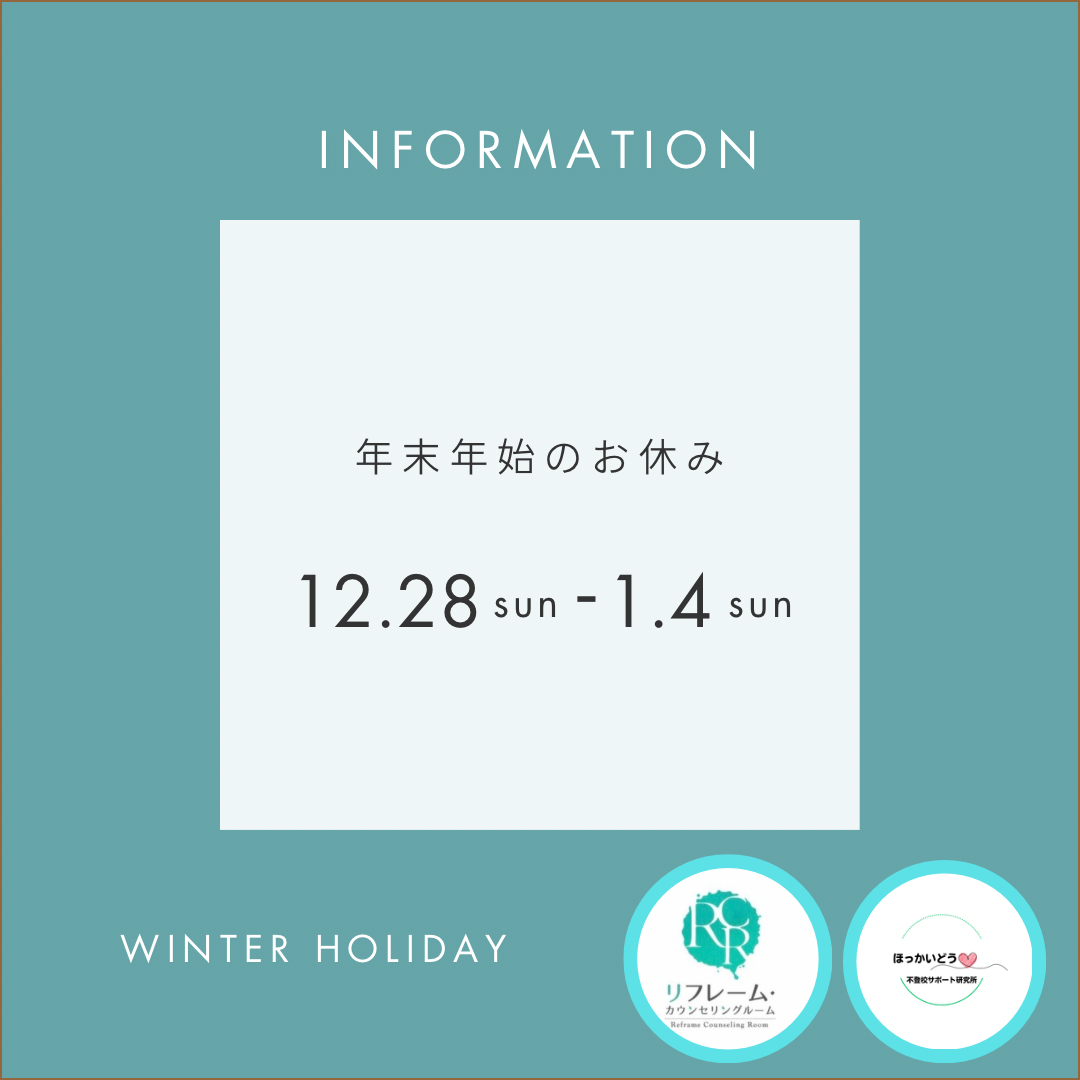 年末年始の休業日のお知らせ